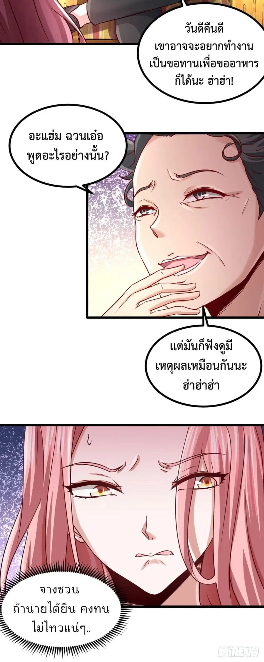 Dragon King Hall ตอนที่ 8 — page 7 of 26