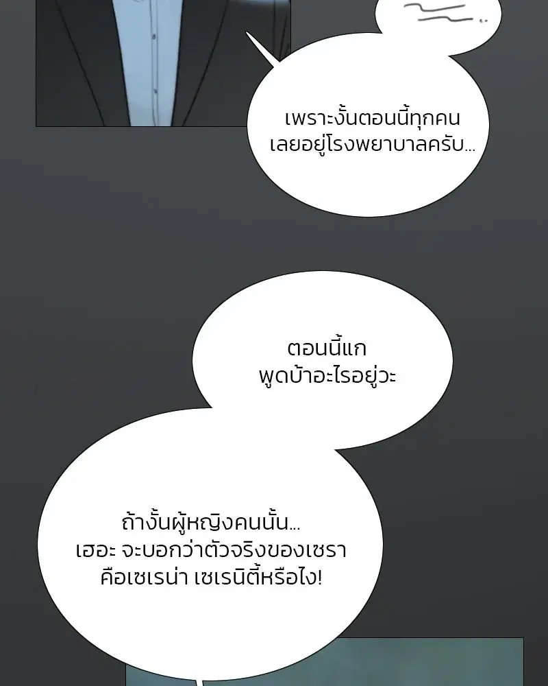 Serena ตอนที่ 74 — page 5 of 177