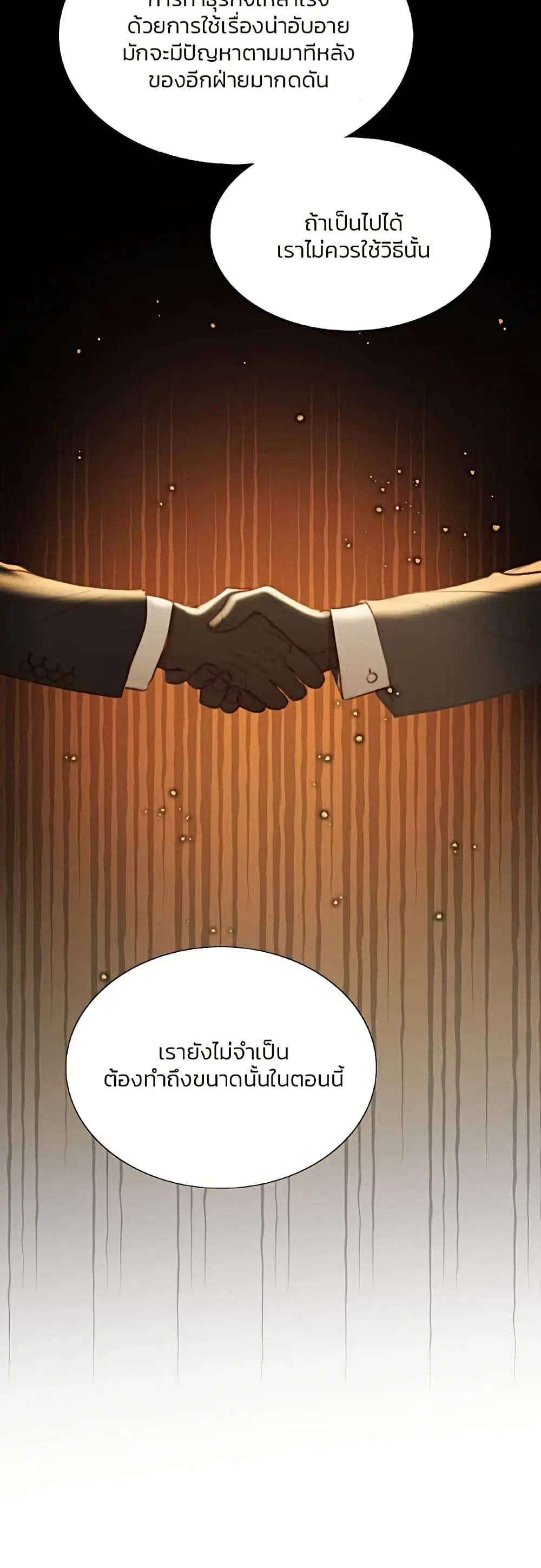Serena ตอนที่ 15 — page 16 of 62