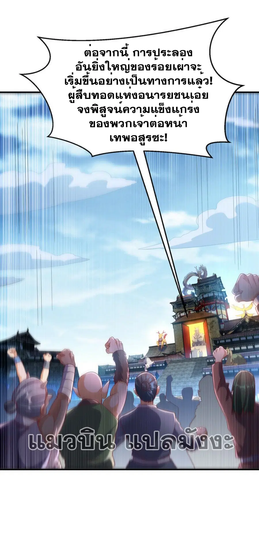 Wu Ni ตอนที่ 313 — page 9 of 33