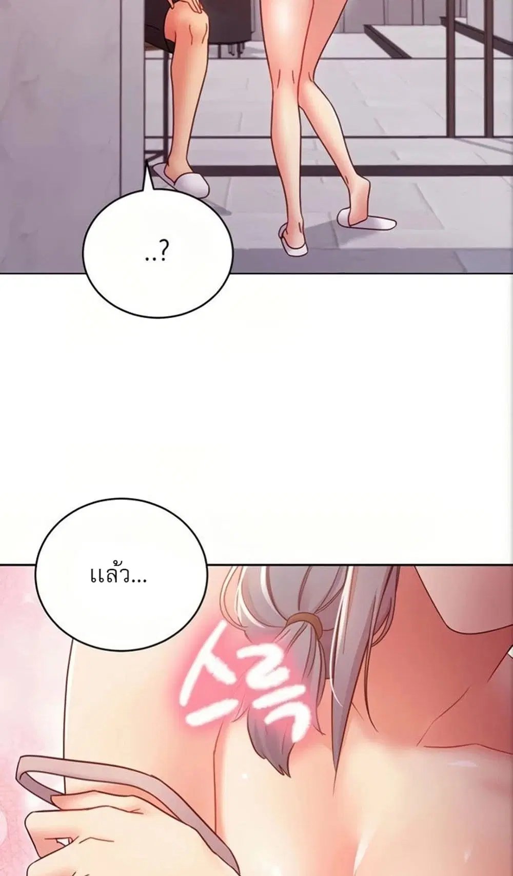 Stepmother Friends ตอนที่ 80 — page 47 of 54