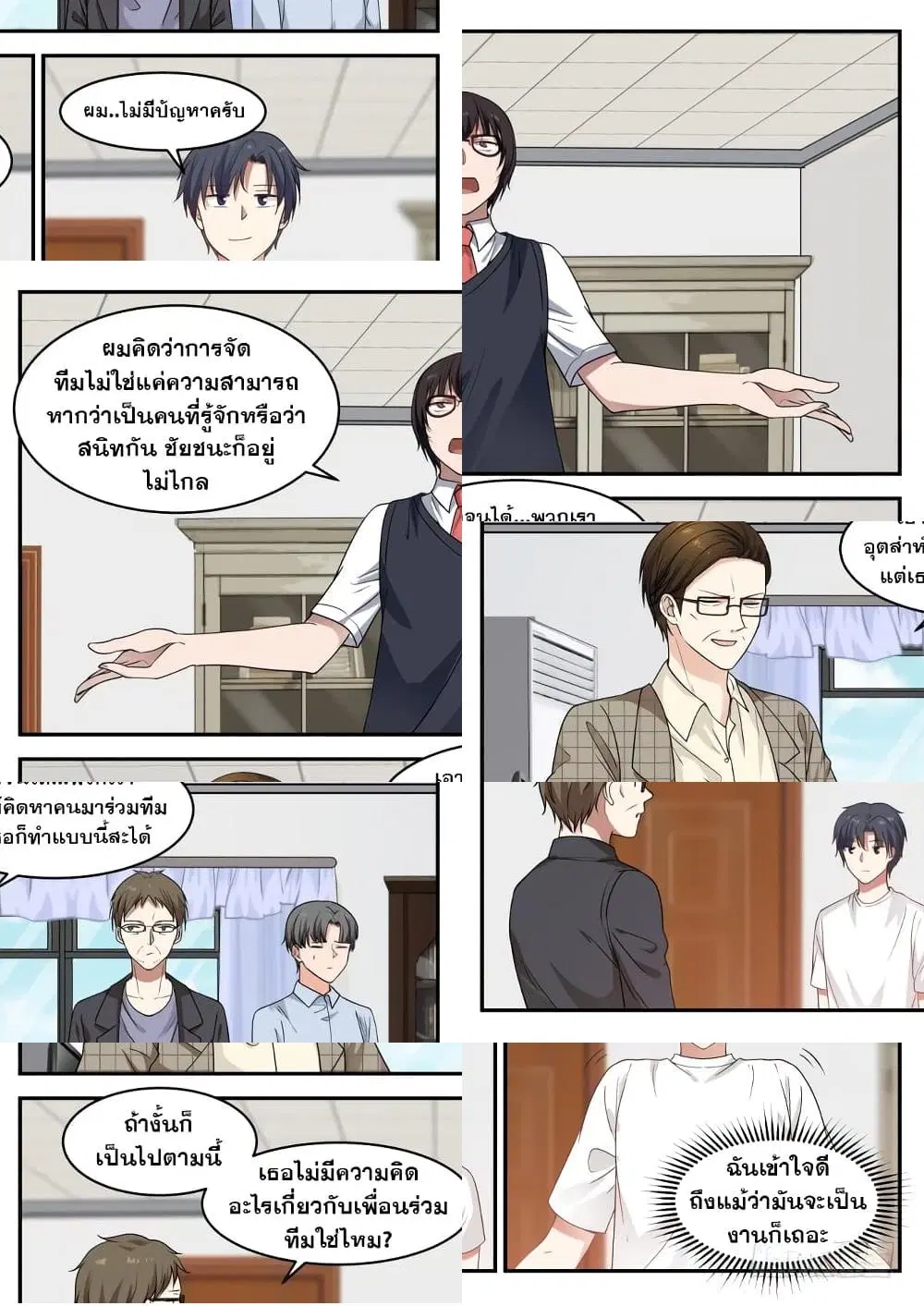 Xueba’s Black Technology System.jpg ตอนที่ 25 — page 2 of 11
