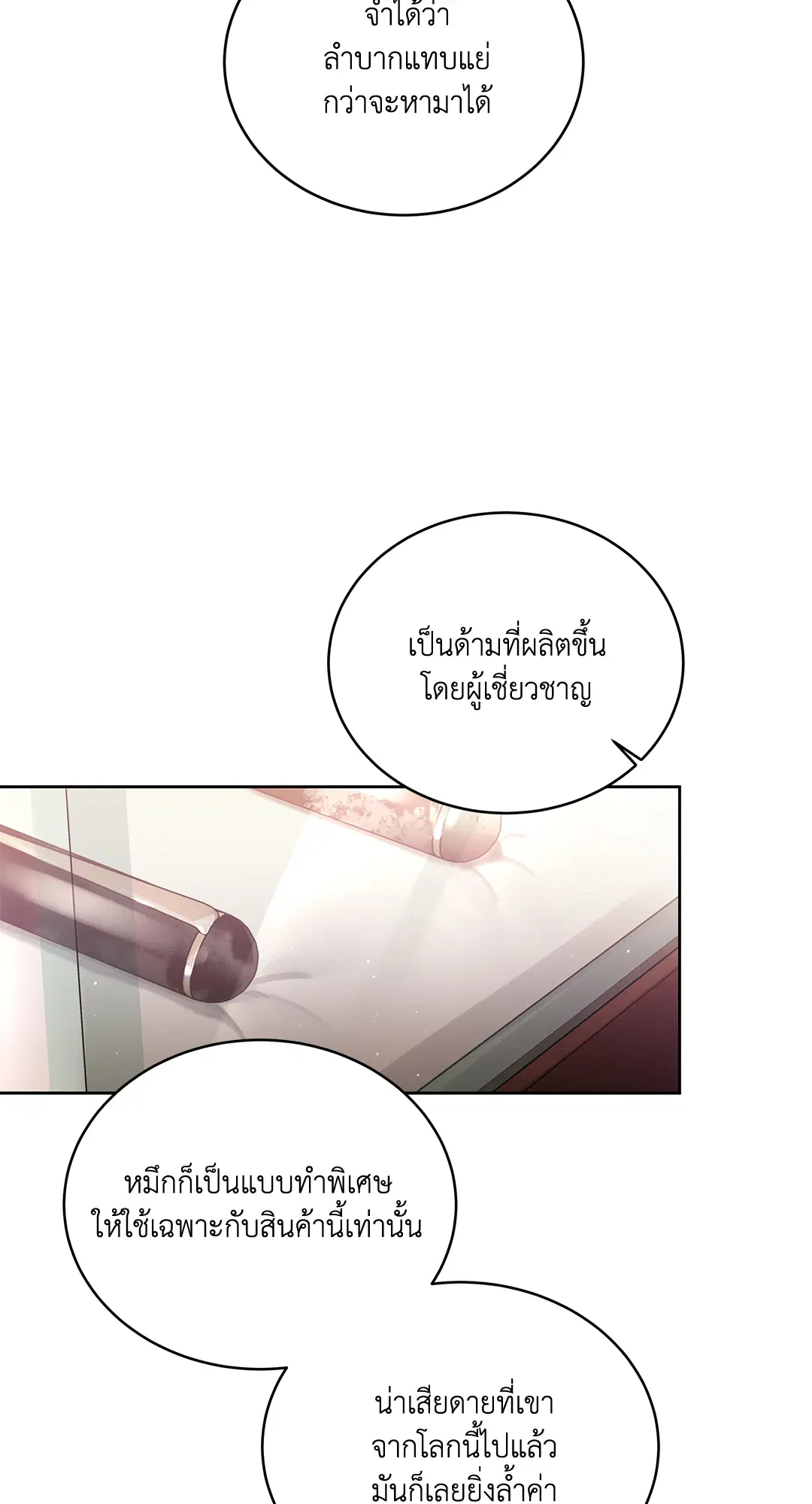 Roses and Champagne ตอนที่ 52.04 — page 82 of 94
