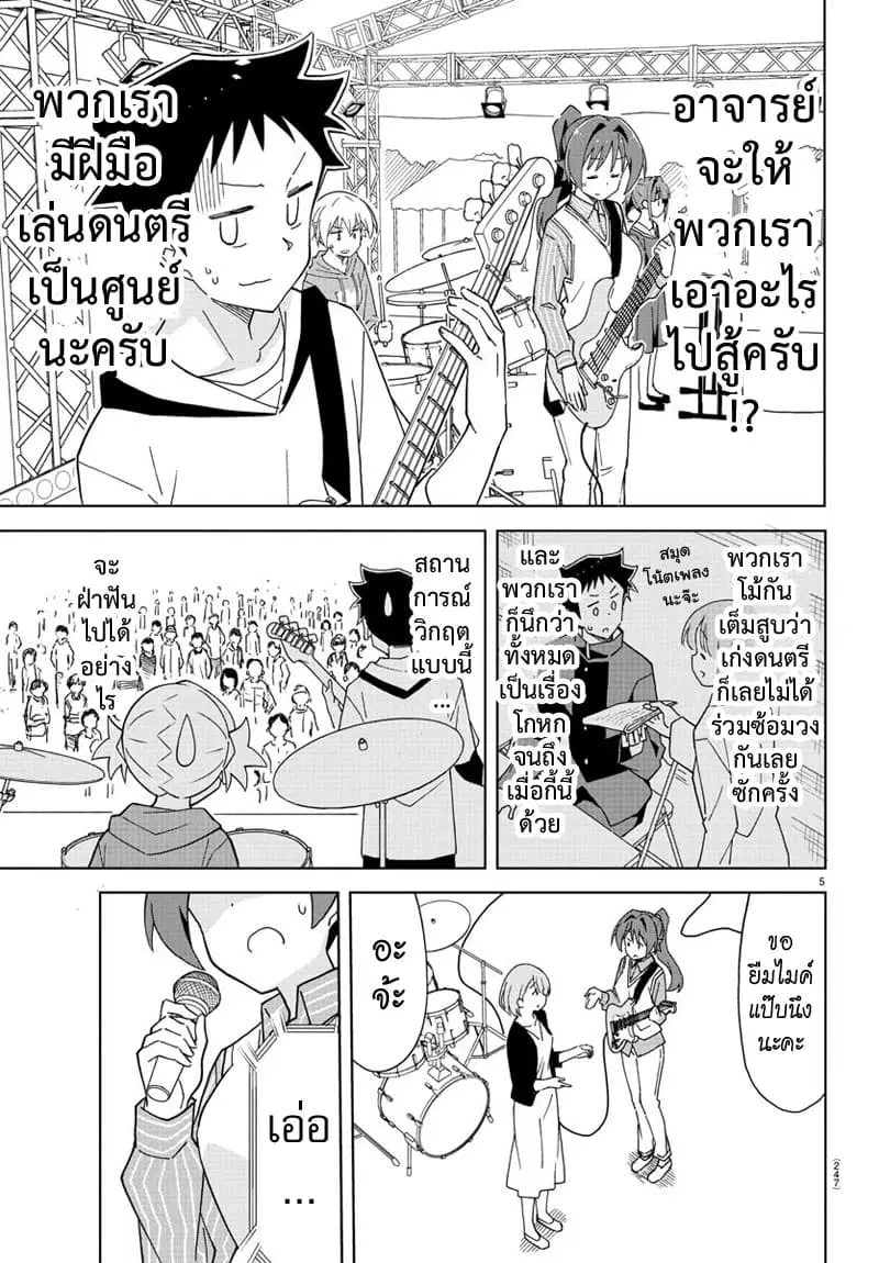 Atsumare! Fushigi Kenkyubu ตอนที่ 171 — page 5 of 8