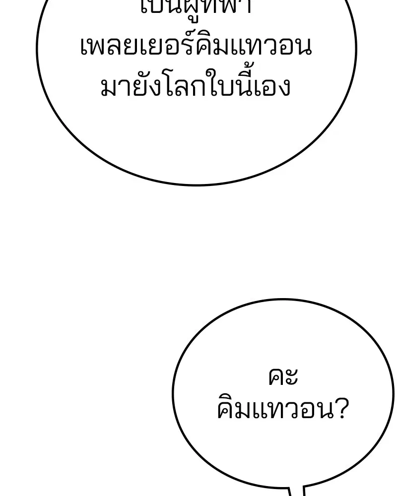 The Player ตอนที่ 166 — page 86 of 159