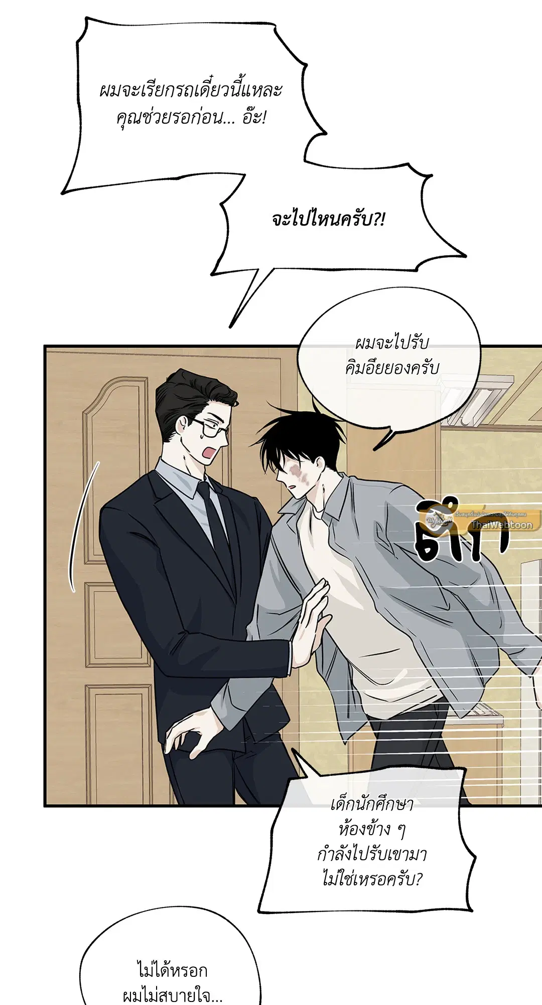 Low Tide in Twilight ตอนที่ 39 — page 49 of 67