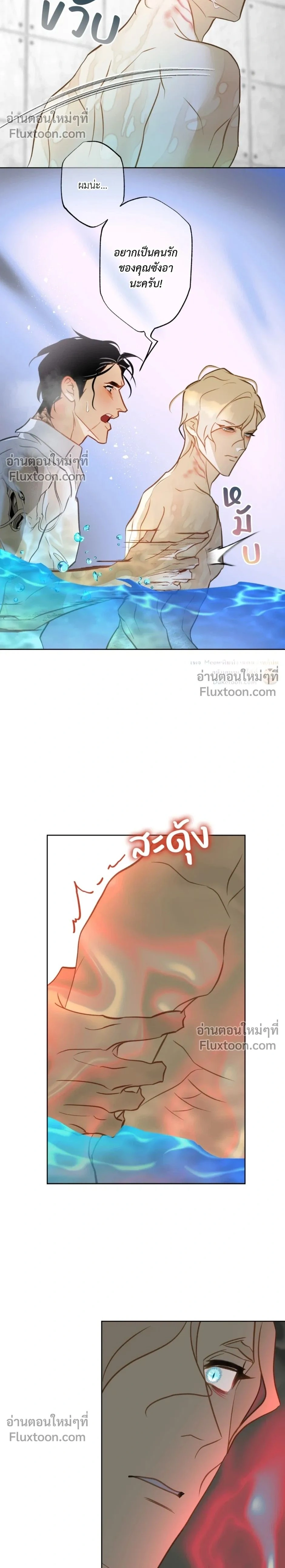 Mermaid – รักแรกของเถ้าแก่ร้านปลาดิบคือนายเงือก ตอนที่ 7 — page 2 of 24