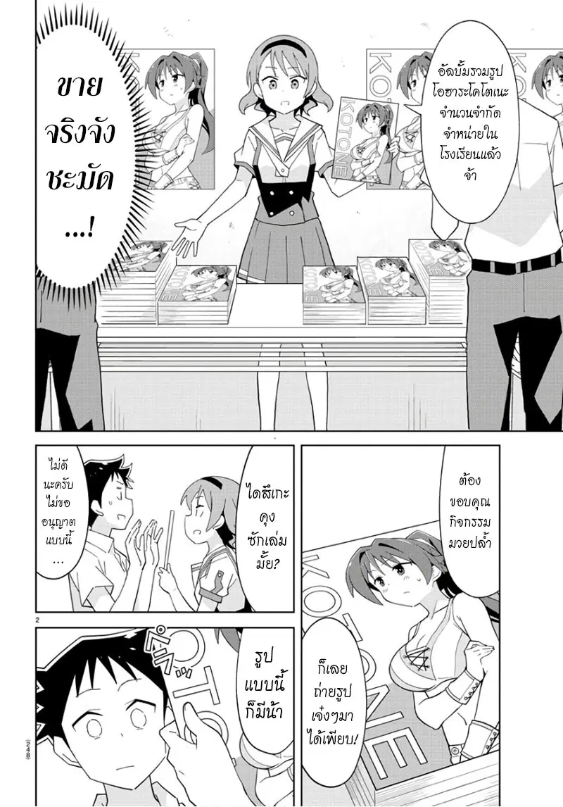 Atsumare! Fushigi Kenkyubu ตอนที่ 87 — page 2 of 8