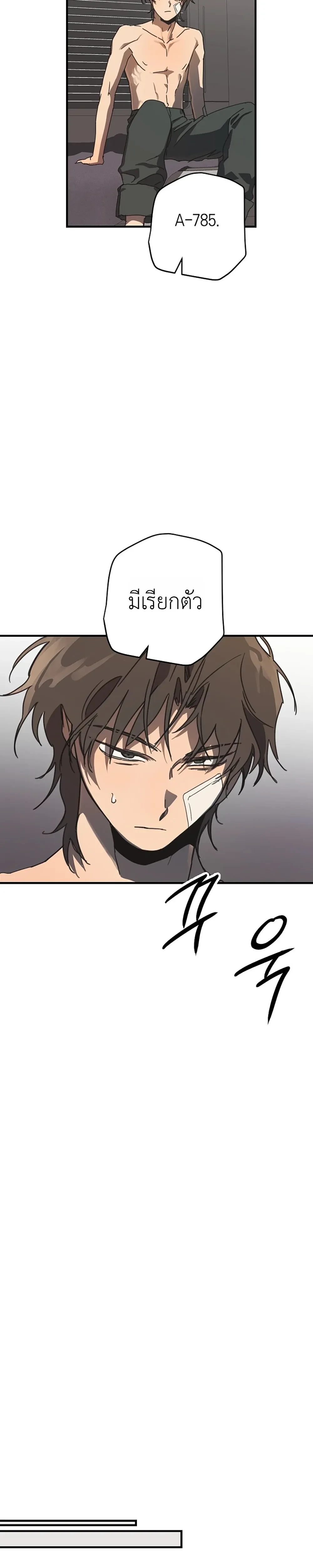 ETA – อีทา ตอนที่ 2 — page 17 of 32