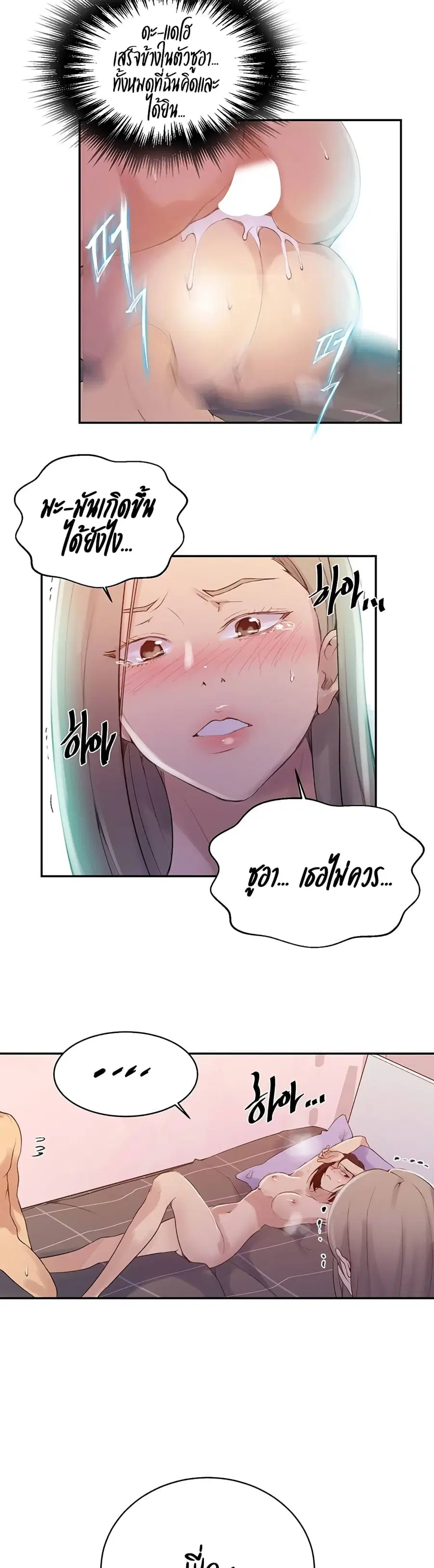 Secret Class ตอนที่ 138 — page 11 of 25