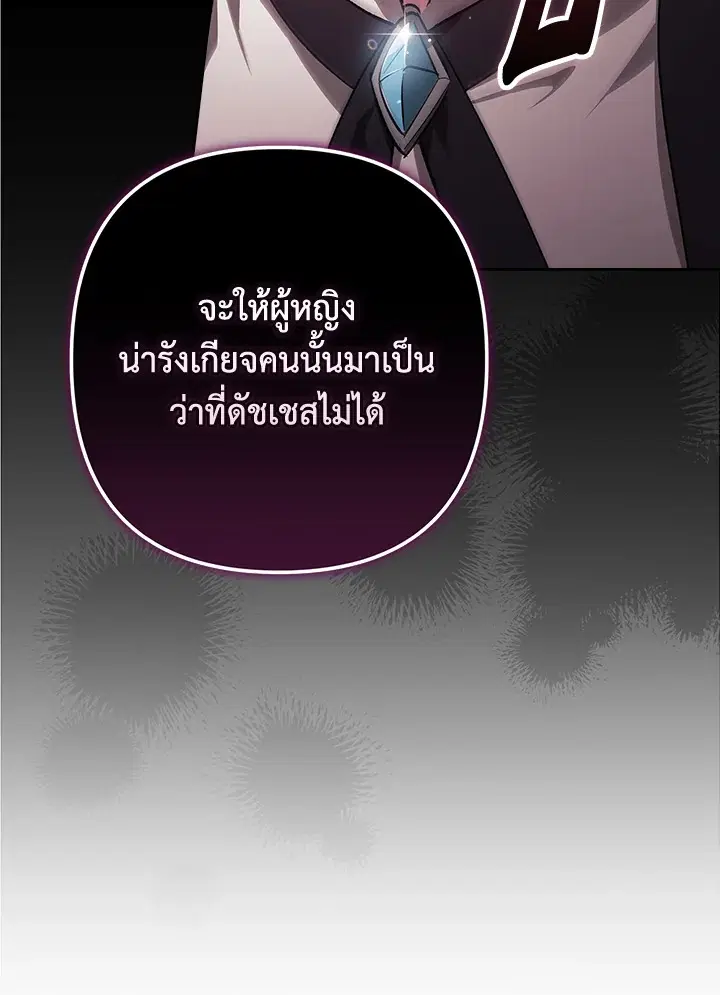 The Broken Ring – This Marriage Will Fail Anyway ตอนที่ 49 — page 98 of 118