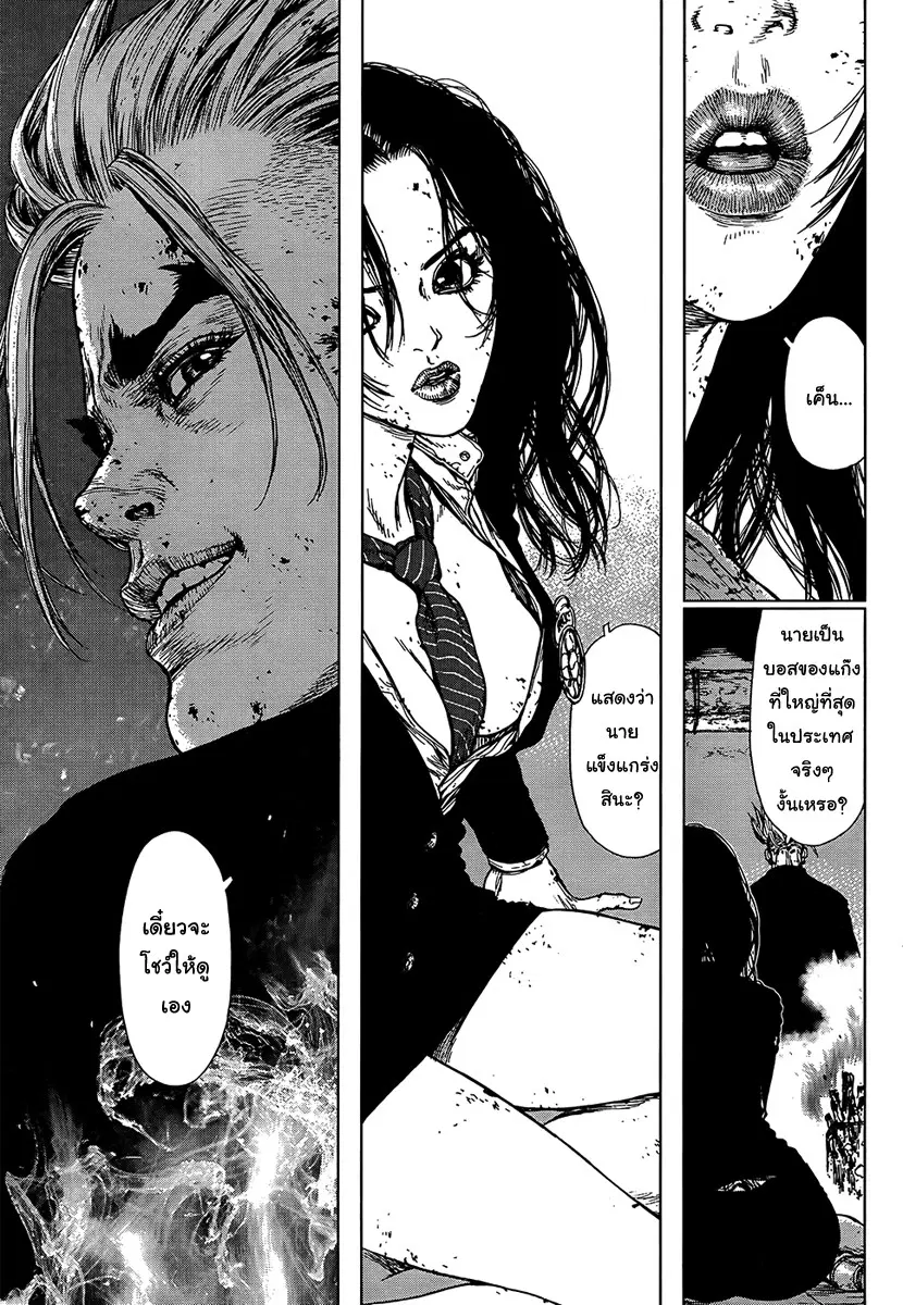 Sun-ken Rock ตอนที่ 115 — page 7 of 22