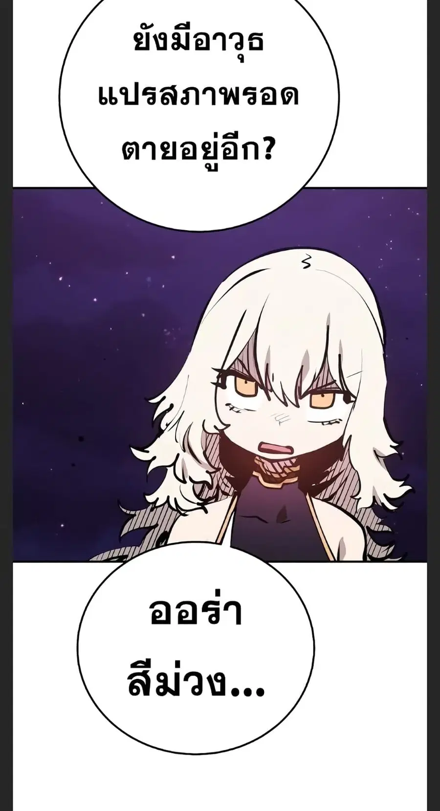 The Player ตอนที่ 102 — page 74 of 80