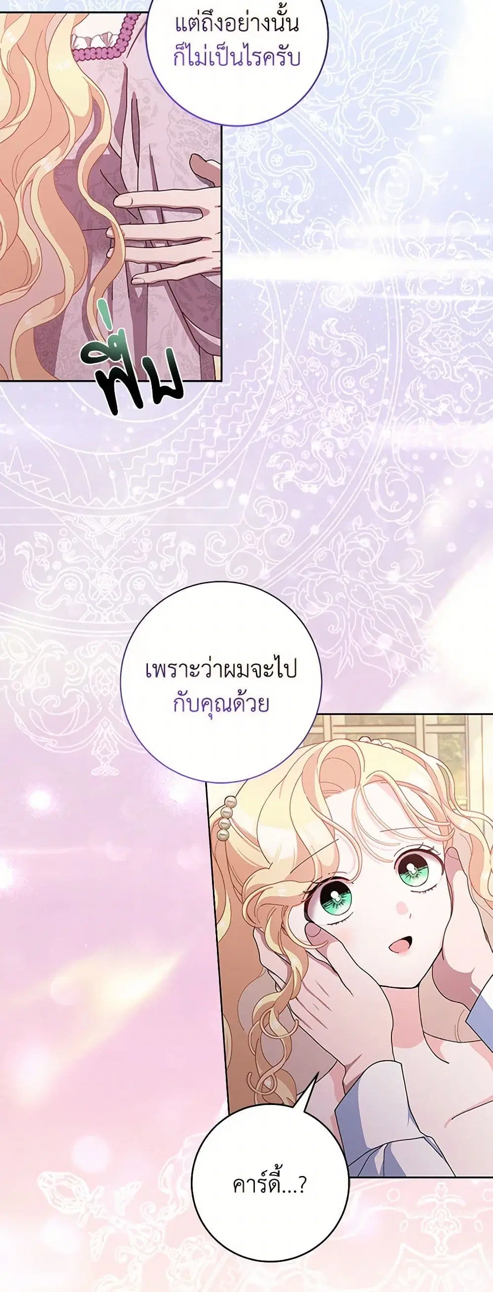 Please Marry Me Again! ตอนที่ 80 — page 39 of 43