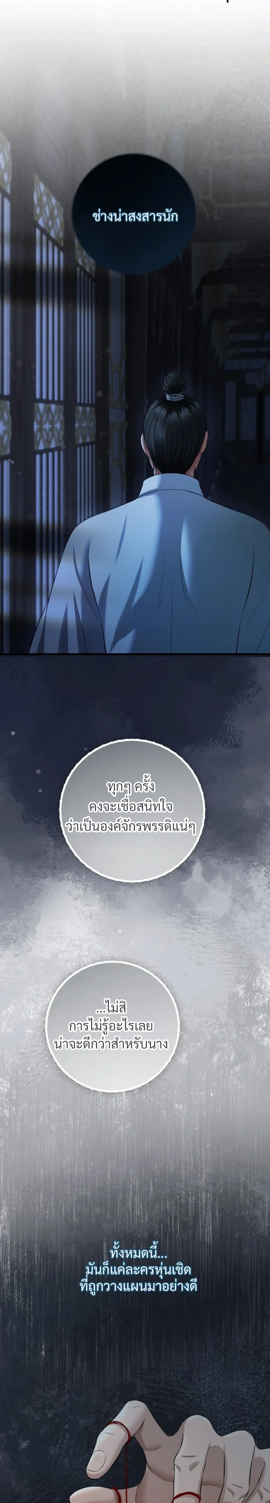 Forbidden Glances – เงาบาป ตอนที่ 3 — page 24 of 36