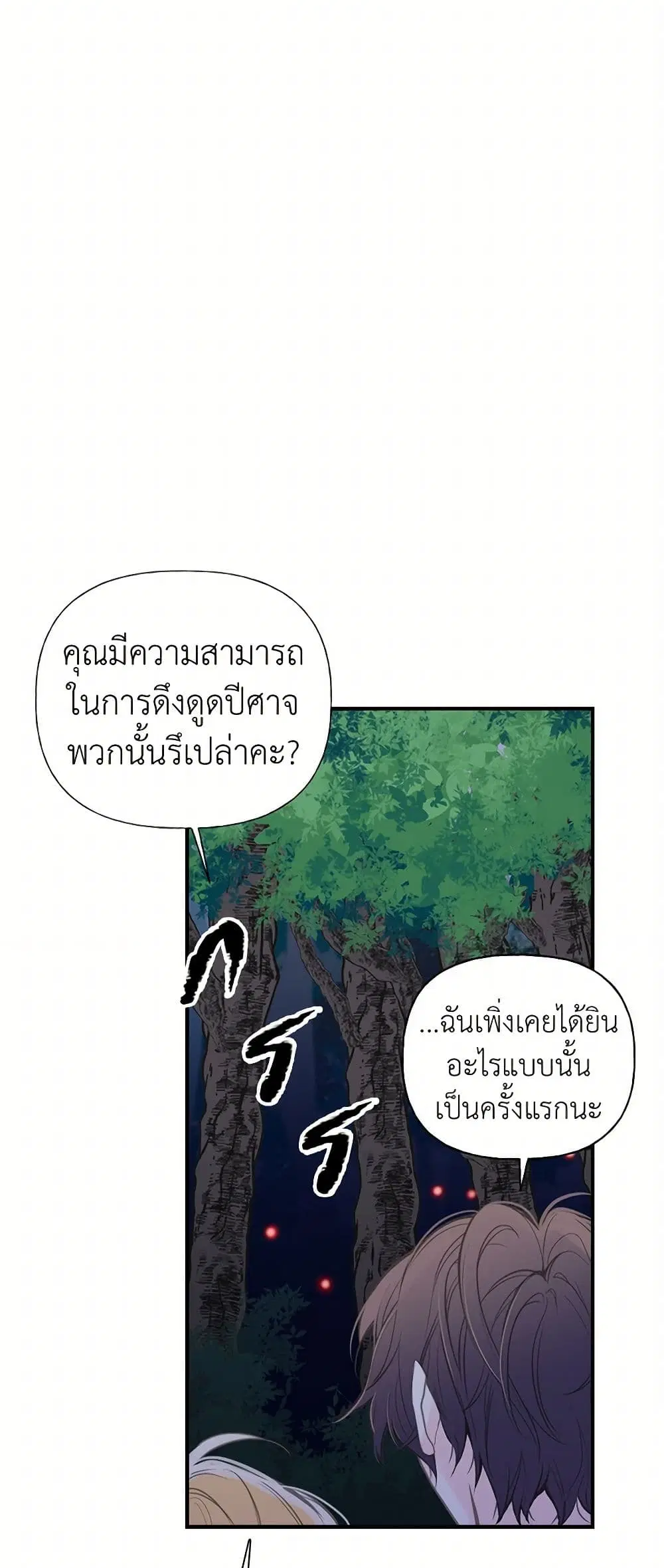 My Sister Picked up the Male Lead ตอนที่ 10 — page 28 of 37