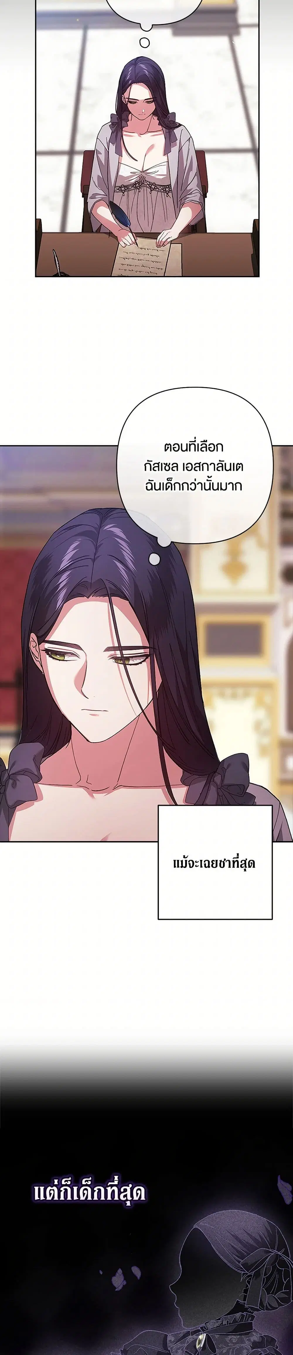 The Broken Ring – This Marriage Will Fail Anyway ตอนที่ 94 — page 17 of 39