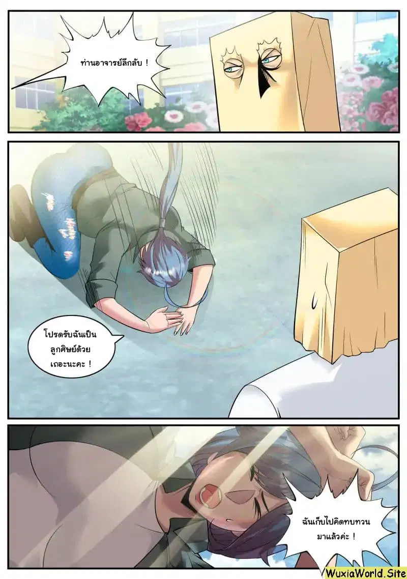 The Superb Captain in the City ตอนที่ 106 — page 11 of 14