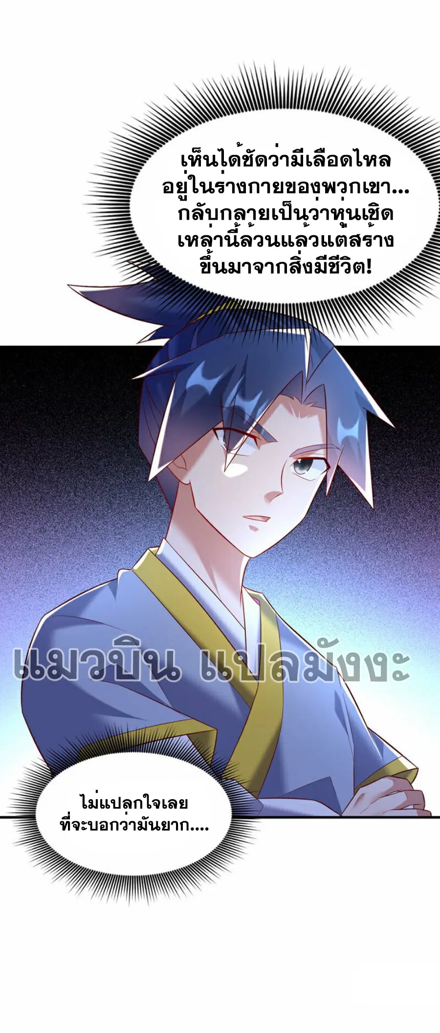 Wu Ni ตอนที่ 355 — page 9 of 35