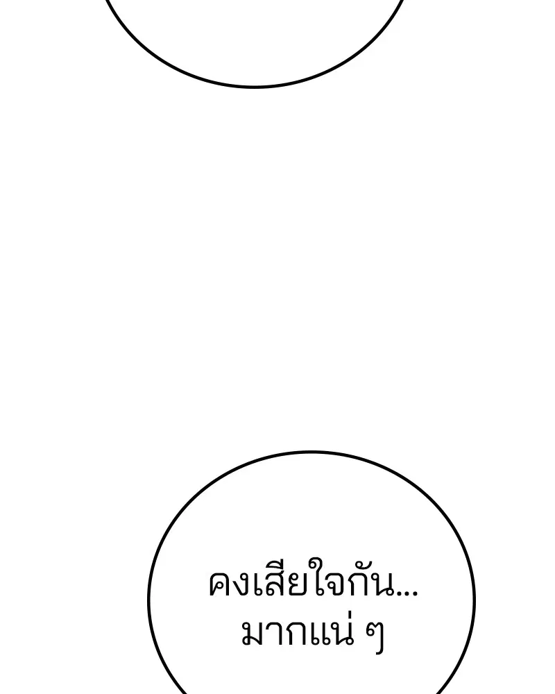 The Player ตอนที่ 172 — page 132 of 165