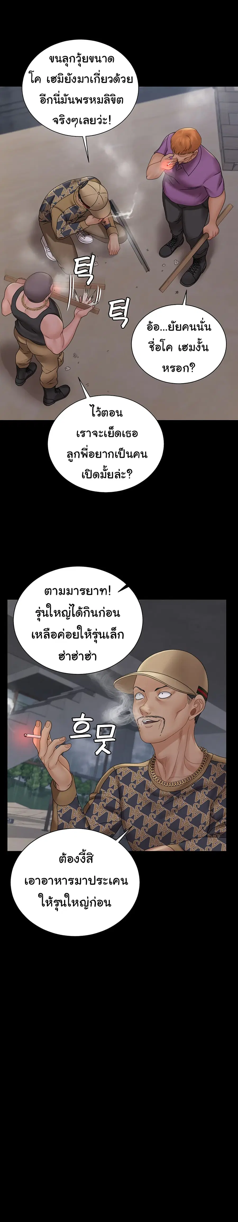 His Place ตอนที่ 172 — page 25 of 45