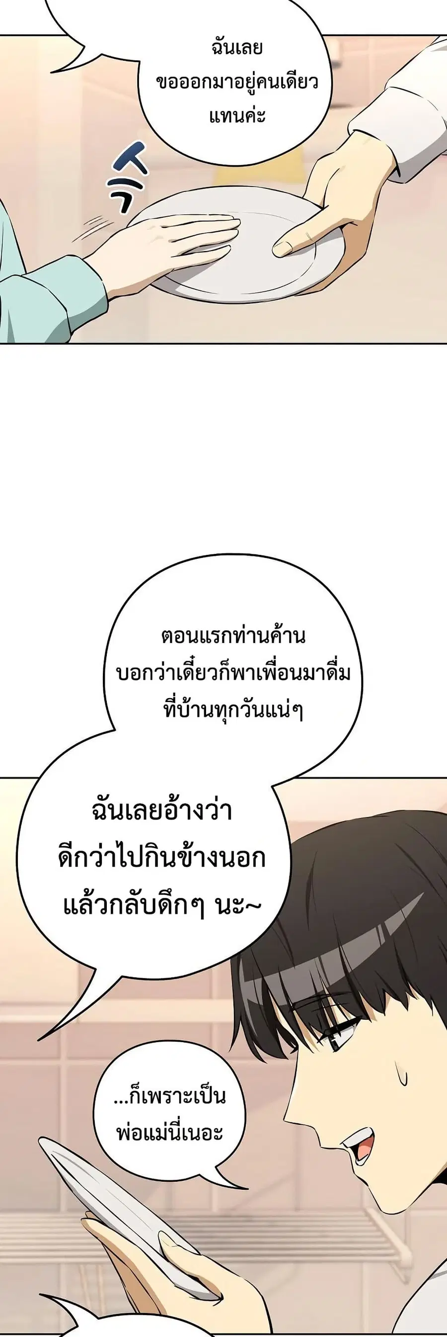 After Work Love Affairs ตอนที่ 118 — page 25 of 43