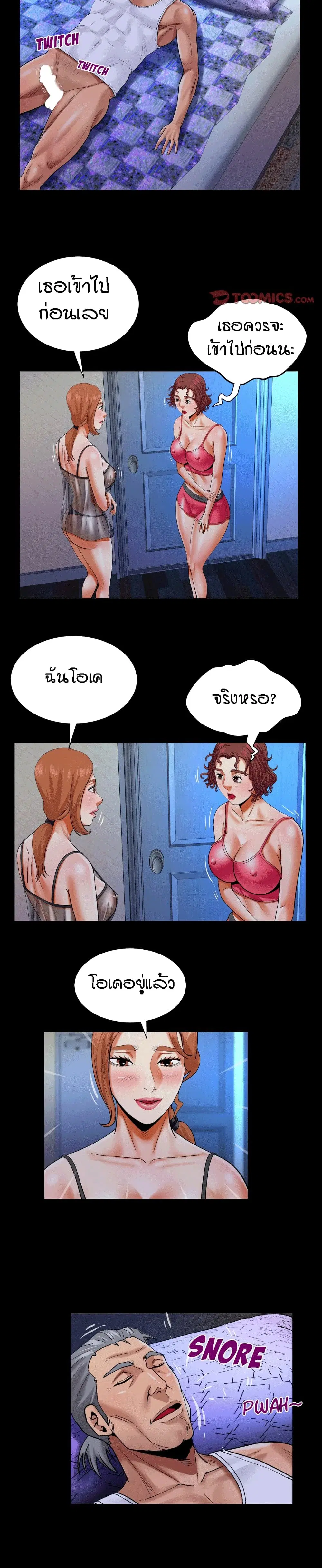 My Aunt ตอนที่ 121 — page 13 of 17