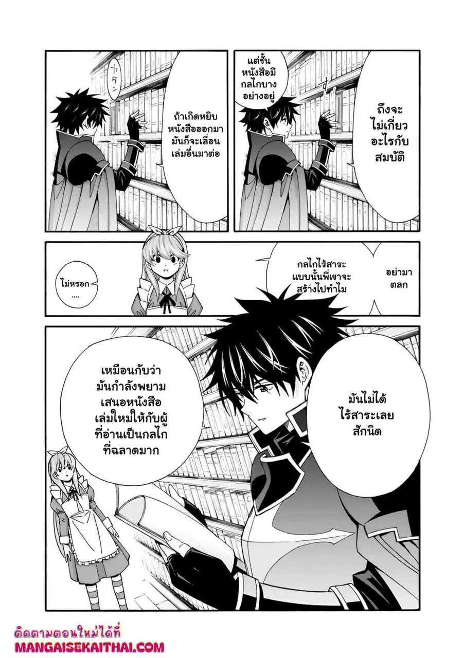 The Best Noble In Another World: The Bigger My Harem Gets, The Stronger I Become ตอนที่ 34 — page 5 of 16