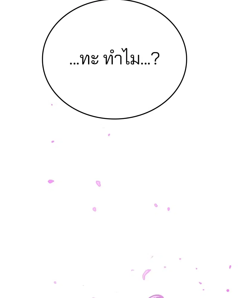 The Player ตอนที่ 146 — page 170 of 175