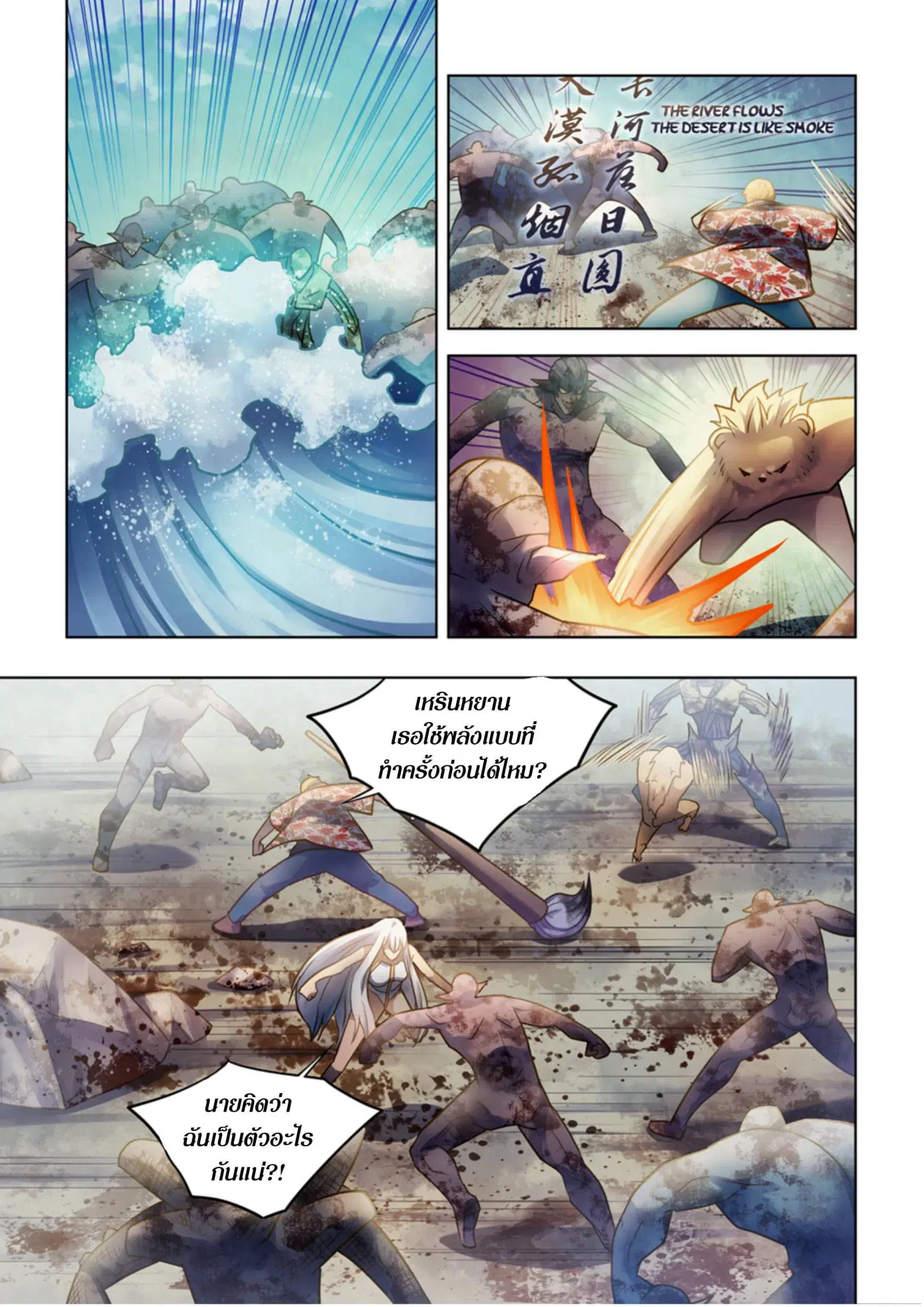 The Last Human ตอนที่ 377 — page 8 of 16