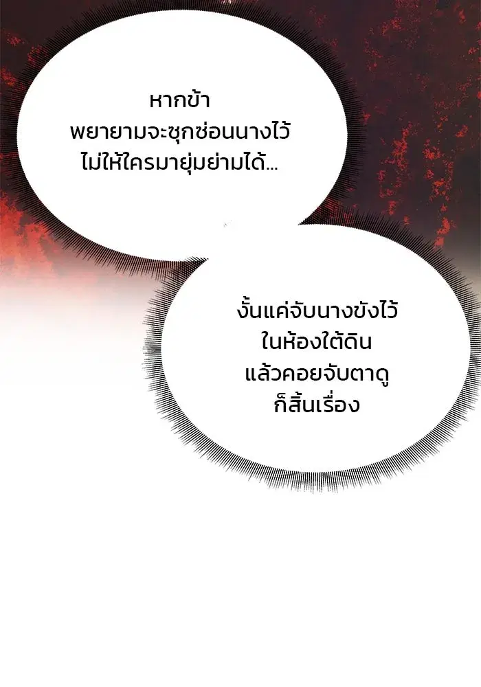 One Husband is Enough – เกมรักจับสามี ตอนที่ 44 — page 127 of 155