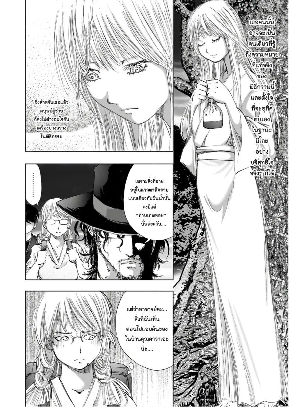 Mura Matsuri ตอนที่ 13.8 — page 20 of 24