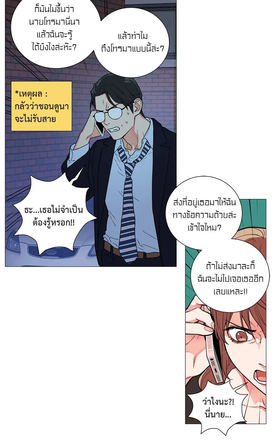 Sadistic Beauty ตอนที่ 68 — page 12 of 32