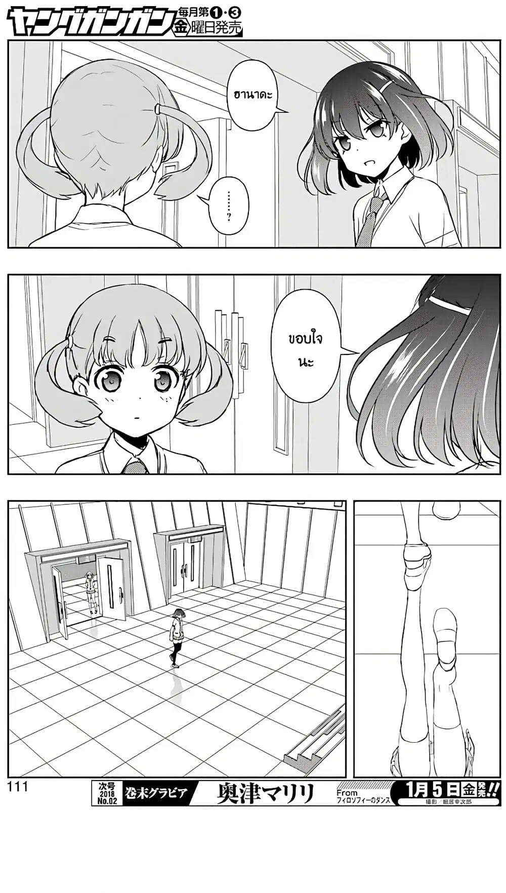 Saki ตอนที่ 183 — page 10 of 19