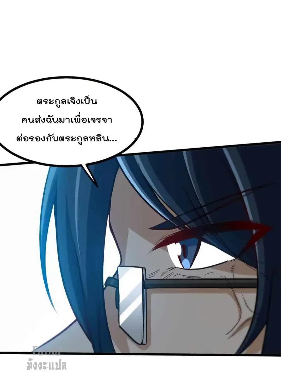 Dragon King Hall ตอนที่ 121 — page 14 of 34