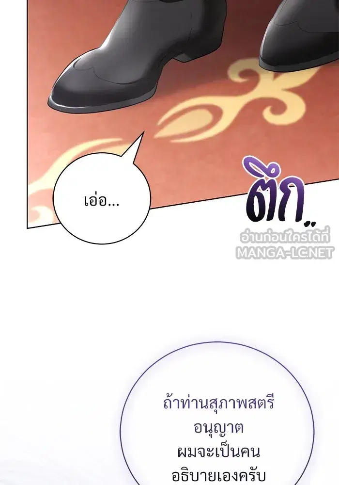 To My Husband’s Mistress ตอนที่ 41 — page 54 of 111