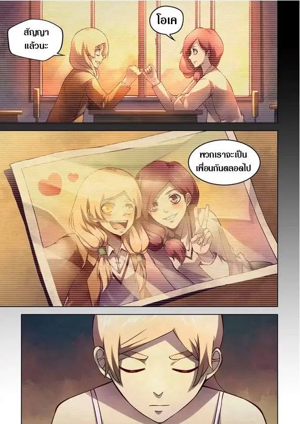 The Last Human ตอนที่ 191 — page 6 of 14