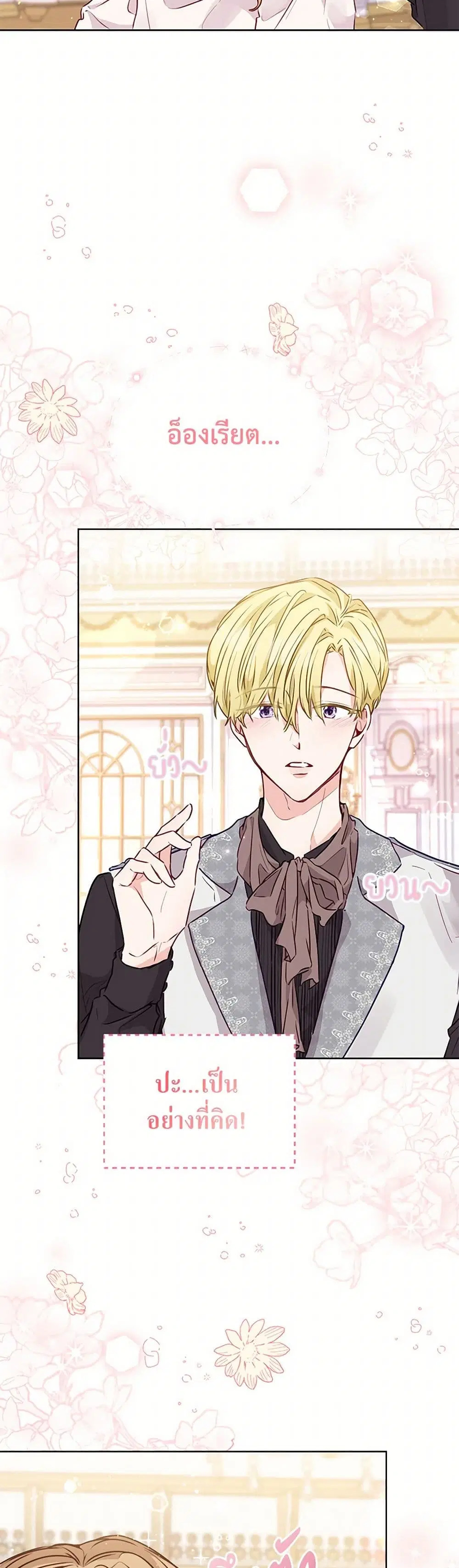 Stealing the Lady’s Heart ตอนที่ 15 — page 16 of 39
