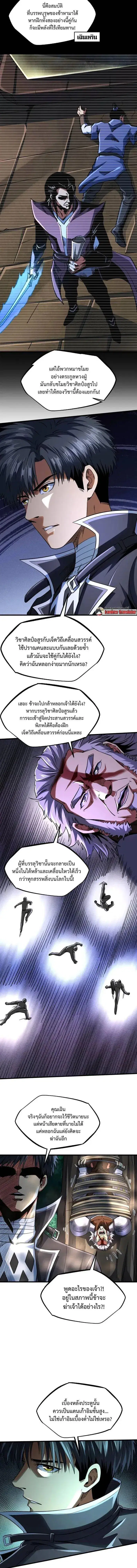 Super God Gene ตอนที่ 222 — page 7 of 11