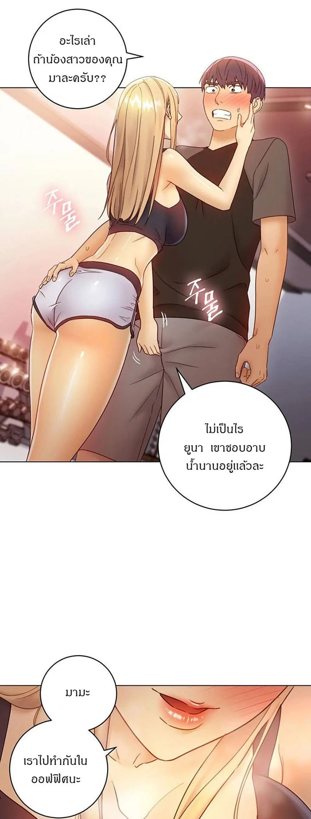 Stepmother Friends ตอนที่ 41 — page 36 of 50