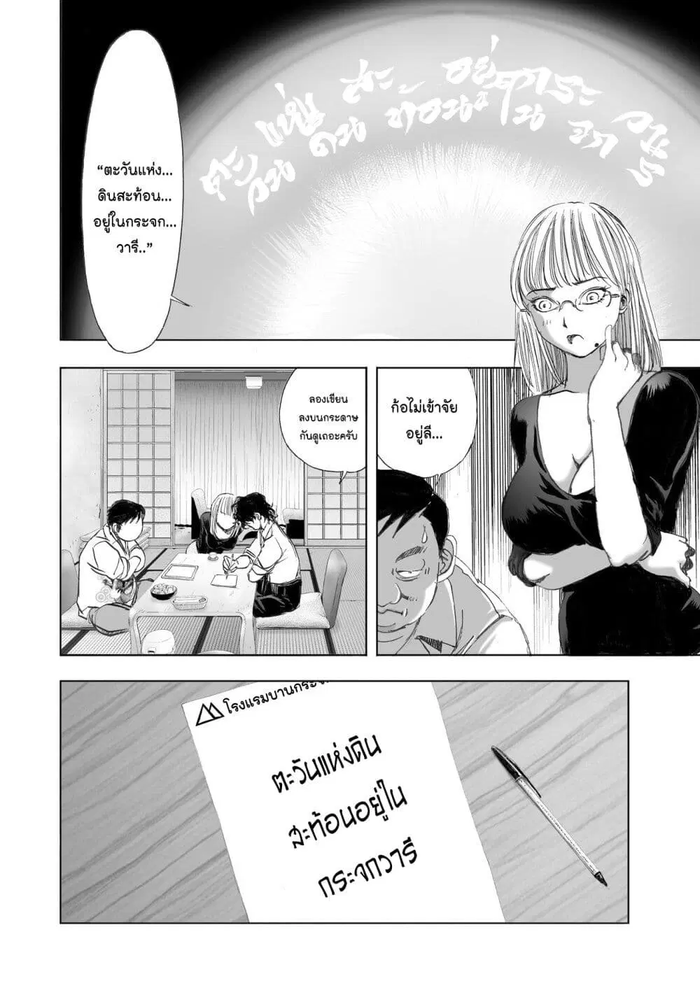 Mura Matsuri ตอนที่ 11.3 — page 12 of 23