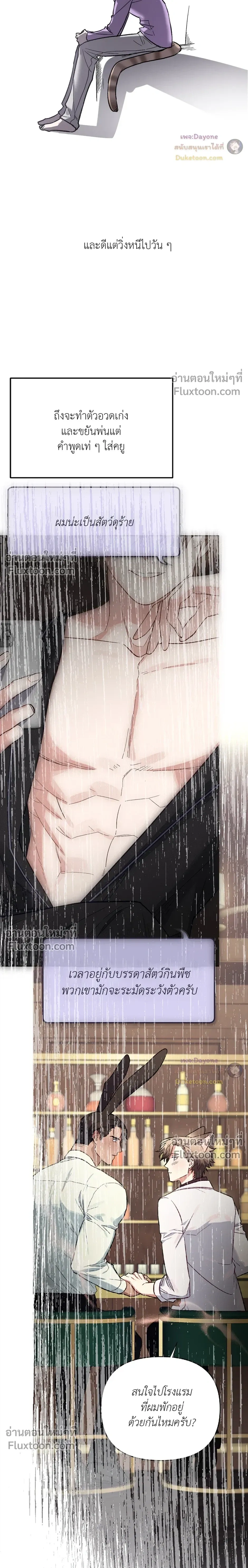 กระต่ายอย่างผม 3 วิก็ไม่ไหวแล้ว ! – I Can’t Even Last 3 Seconds! ตอนที่ 6 — page 15 of 26