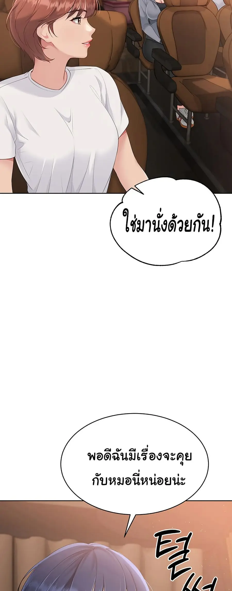 Set Up ตอนที่ 22 — page 6 of 60