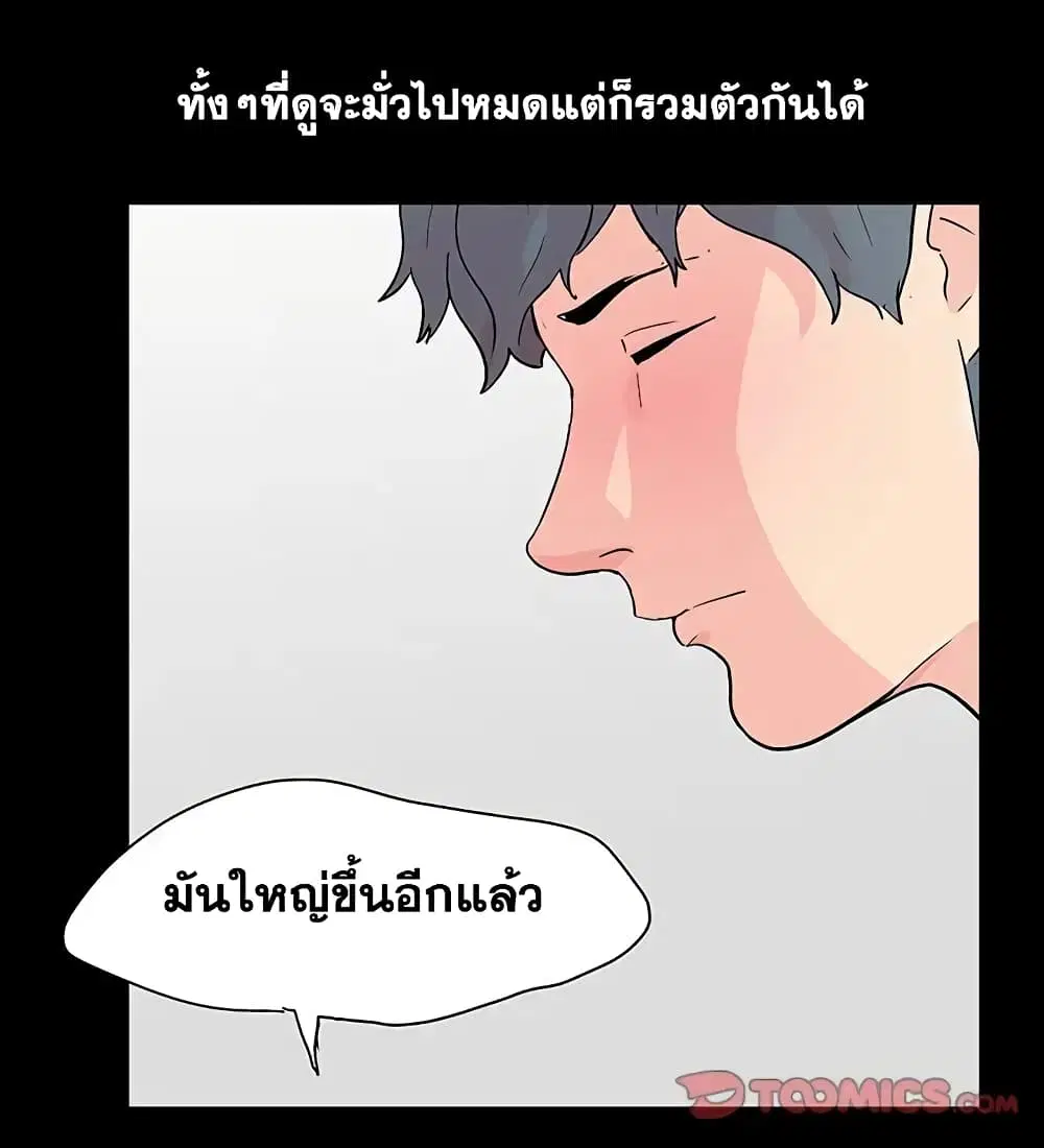 Project Utopia ตอนที่ 91 — page 68 of 101