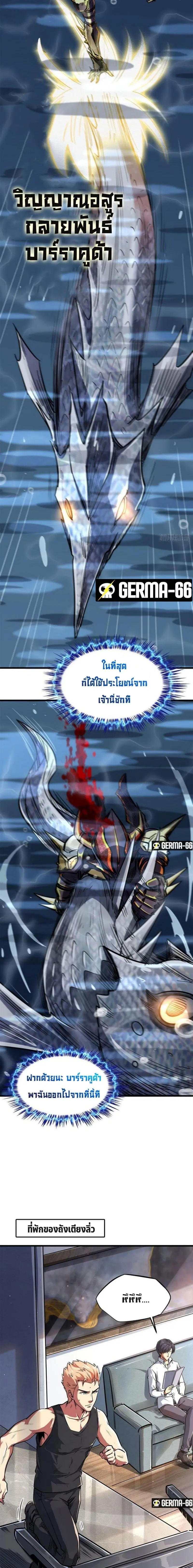 Super God Gene ตอนที่ 46 — page 11 of 14