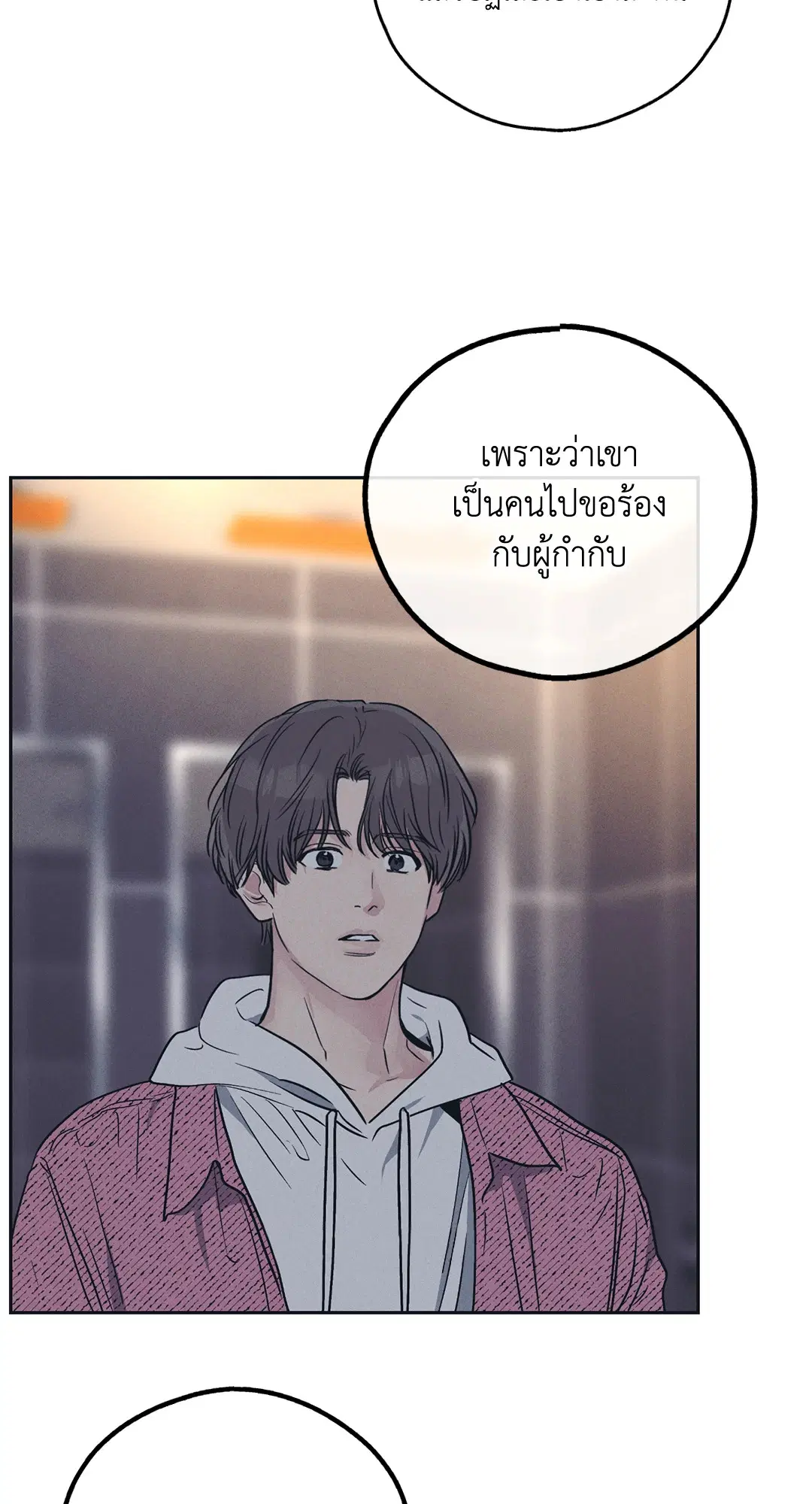 PAYBACK ตอนที่ 33 — page 69 of 84