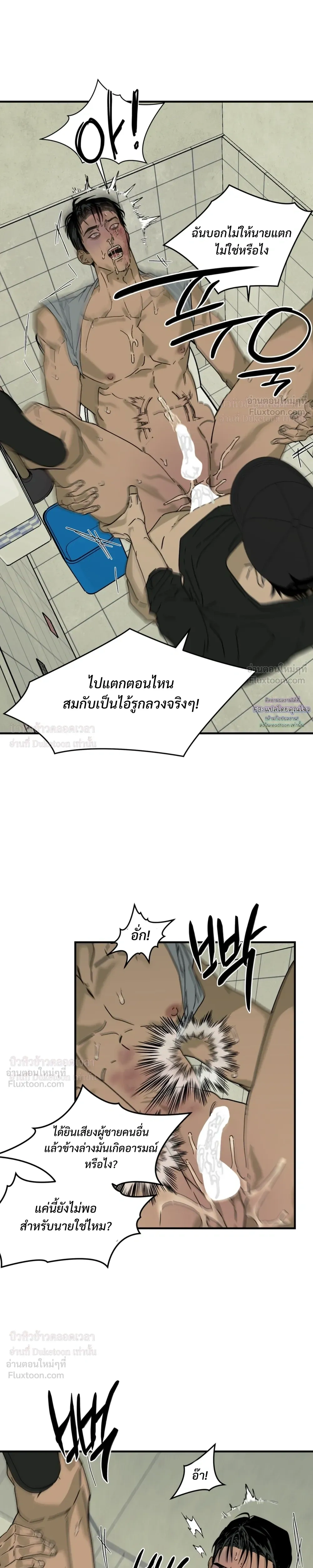 Flush Code – รหัสลับกดชักโครก ตอนที่ 4 — page 9 of 32