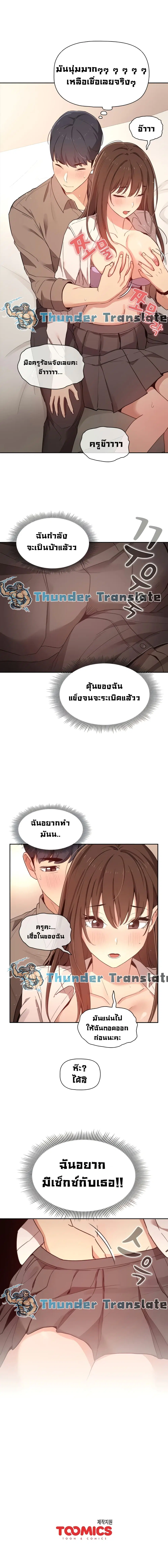 Private Tutoring in These Trying Times ตอนที่ 9 — page 19 of 20