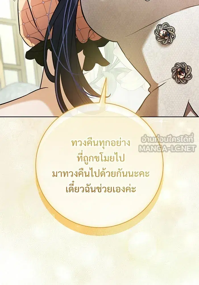 To My Husband’s Mistress ตอนที่ 91 — page 39 of 132