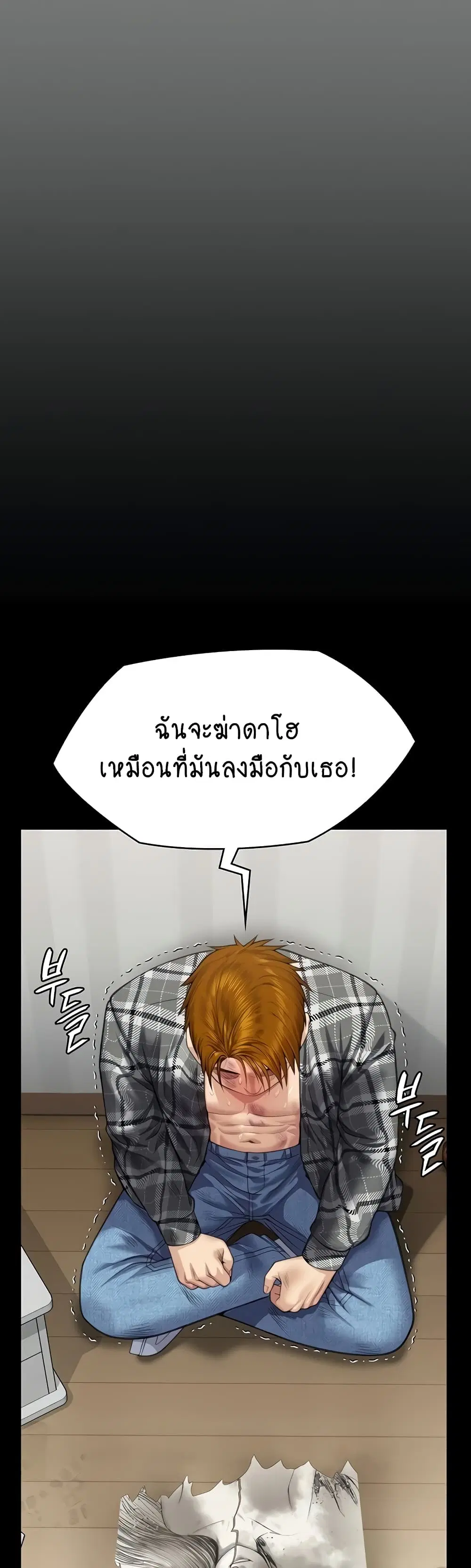 Queen Bee ตอนที่ 309 — page 73 of 80